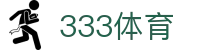 333体育（中国）官方网站 - 全天候体育直播与数据中心